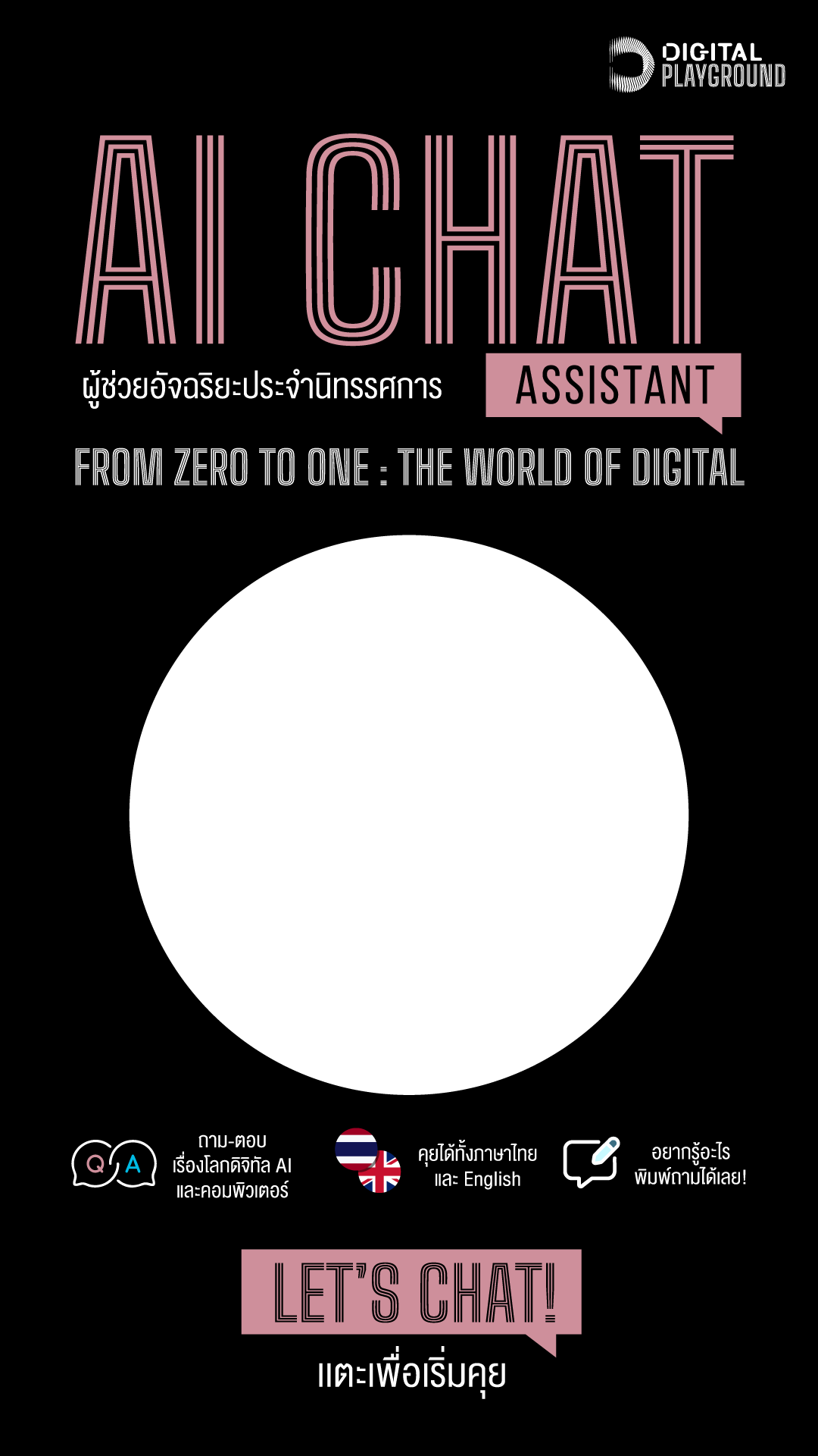 AI Chat Assistant — แตะเพื่อเริ่มคุย